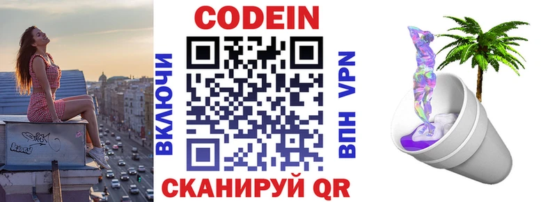 Codein напиток Lean (лин)  Купить где  Осинники 