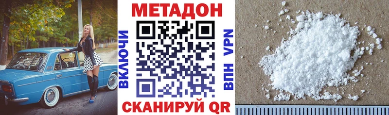 МЕТАДОН methadone  Купить закладки  Осинники 